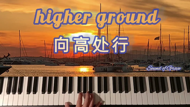 higher ground 向高處行 - 天天要聞