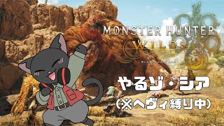 【モンハンワイルズ】鯖落ちしたのでゴッフィします)←アップデート第1弾！やるゾ・シア！【ゆうにゃー_Vtube/ケモノVtuber】