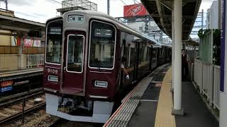 阪急9000系(9009F)宝塚線普通雲雀丘花屋敷行き　宝塚線石橋発車