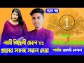 Misogynistic boy vs simple village girlepisode01golpo love storyvoiceashik  sonalika  shamim