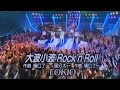 1998/08/14 TOKIO 大波小波Rock'n Roll