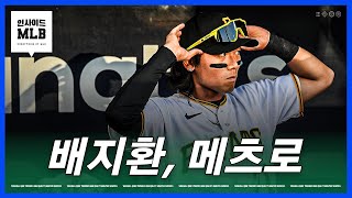 Download Lagu 다저스 먼시 붙잡고 곤솔린 방출, SF 중견수 영입 | 김형준 야구야구 MP3