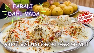 ફરાળી દહીં વડા બનાવવાની રીત - Farali Dahi Vada - Dahi Vada Recipe - Farsan - Street food screenshot 4