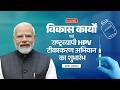 LIVE: PM Modi launches development works & nationwide HPV vaccination campaign from Ajmer, Rajasthan
