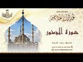 سورة المؤمنون والبروج والنصر والفاتحة من روائع الشيخ عبد الباسط عبد الصمد في جنوب أفريقيا 1966م سورة المؤمنون والبروج والنصر والفاتحة من روائع الشيخ عبد الباسط عبد الصمد في جنوب أفريقيا 1966م