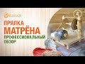 4. Обзор прялки Матрёна. Лучшая прялка для дома. Инструкция к прялке Матрена.