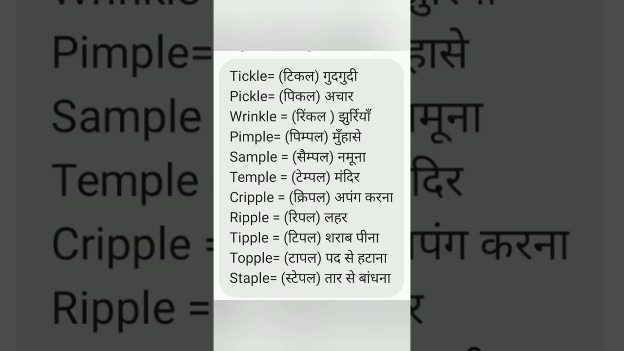 Daily words meanings ||english darbar ||Ramji patel || english grammer/spoken english