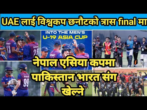 Nepal Vs UAE 👑 ll ACC U-19 premier cup 2023 ll नेपालले Asia cup मा भारत पाकिस्तान संग खेल्ने