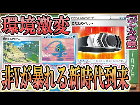 ポケカ考察 スターバース環境徹底考察 現環境は完全に壊れます 大非エク時代到来 ベンチバリア再録 三神がなければ もうだれにも止められないぞ Youtube