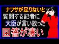 「ナフサが足りない」と指摘する記者の質問に対し赤沢大臣が答えた回答がとても分かりやすい