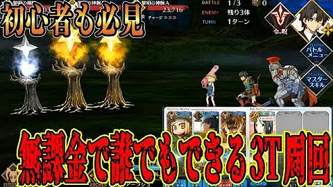 Fgo 種火 初心者 Fgo 種火 初心者