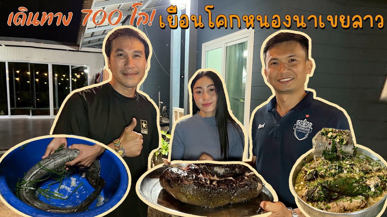 ขับรถ 700 โล เอาปลาสะแงะมาซั่วโคกหนองนาเขยลาวทุกคนพึ่งเคยกินครั้งแรก