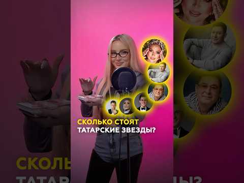 Полмиллиона за концерт Салавата? Сколько стоят татарские звезды на корпорат #казань #корпоратив