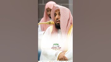 إن هؤلاء يحبون العاجلة_سورة الإنسان_صلاة الفجر 27 جماد الأول 1446هـ_الشيخ أ.د عبدالله الجهني_#quran