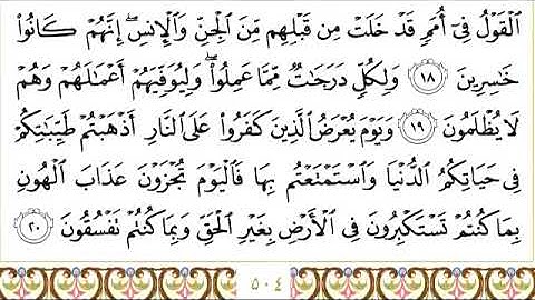 سورة الاحقاف للقاري الشيخ عبدالرحمن السديس مكتوبه