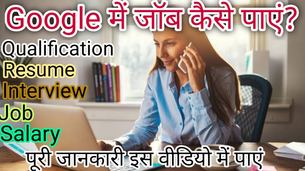 Google me job kaise paye/How to get job in Google. ways to get a job at