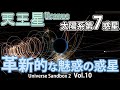 【Universe Sandbox 2 Vol.10】天王星（Uranus）太陽系第7惑星・Ariel(アリエル) 他 衛星特集