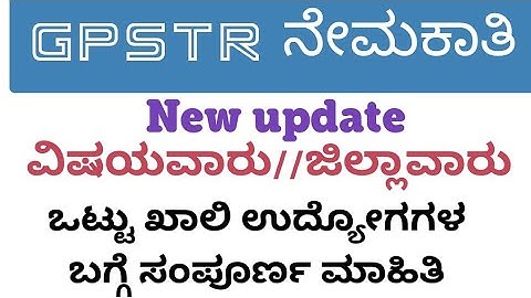 Good News 💐||GPSTR Notification 2022
