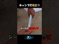 キャンプで大活躍!穴なしシートの結び方