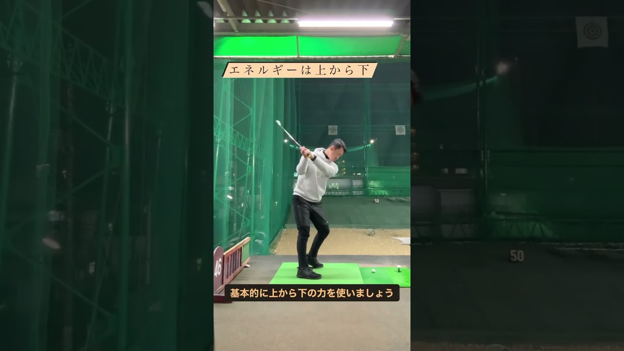 [エネルギーは上から下]