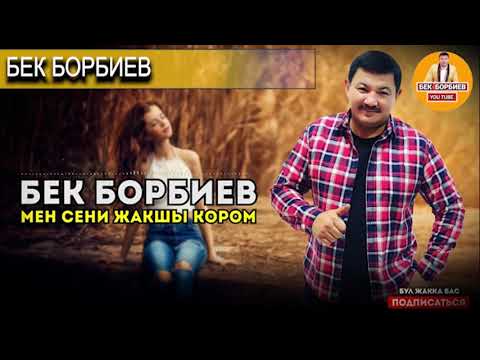 Video: Мен сени жек көрөм, бирок мени таштаба