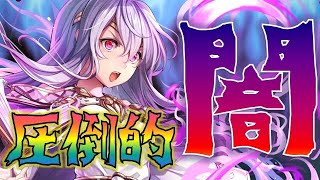 【FEH】超耐久を貫通する破壊力！闇ユリア【Fire Emblem Heroes  FEヒーローズ】