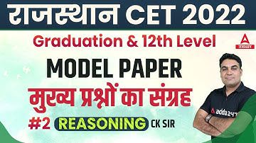 MODEL PAPER | Reasoning For CET Exam By CK Sir | RSMSSB CET Reasoning Classes #2