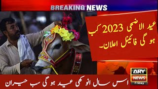 Eid ul Adha 2023 date in Pakistan | Eid ul Adha kab hogi 2023 main | Eid ul Adha kab hai | Ali News