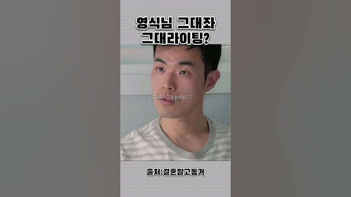 영식님 그대좌~ 이것이 그대라이팅 #shorts