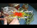 وصفة قنبلة لانزال الجنين الميت وصفة قنبلة لانزال الجنين الميت