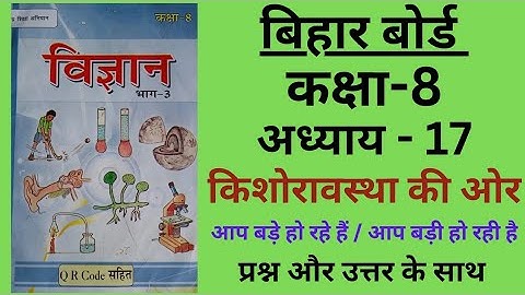 किशोरावस्था की ओर...बिहार बोर्ड क्लास 8 विज्ञान...अध्याय 17...Science...Class 8...Chapter 17