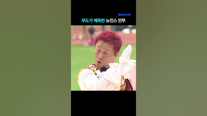 무도버스 속 뉴진스 신곡 ㄷㄷ