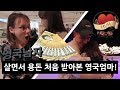영국남자가 한국식으로 효도하는 법!! 쇼핑 하울 + 서프라이즈 이벤트?!