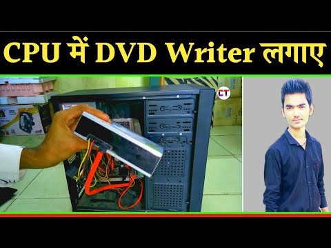 How To Install Dvd Writer In Cpu | Cpu Me Dvd Writer Kaise Lagaye | Dvd Drive Installation In