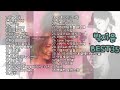 рџ ї л м Ђмњ Park Ji Yoon BEST 35кіЎ в Playlist рџ ї л м Ђмњ Park Ji Yoon BEST 35кіЎ в Playlist