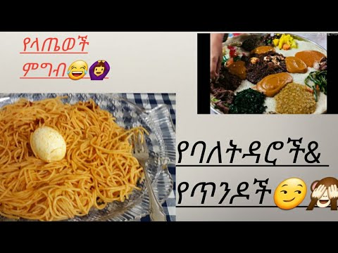 ቪዲዮ: ከየትኛው ምግብ ነው የሚርቀው?