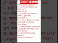 #rajasthangk#gk#shortvideo #shortsviral#shortt#shorts #education#educational #rajasthanlokgeet lokgt
