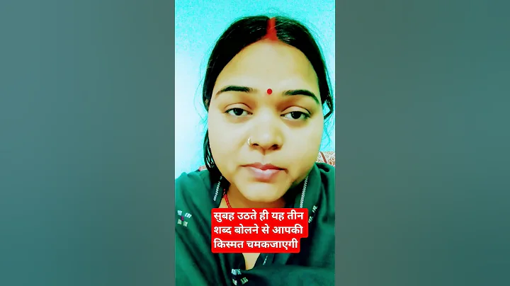 सुबह उठते ही यह तीन शब्द जरूर बोल आपकी किस्मत चमक जाएगी #astrology #motivation#quotes #shorts