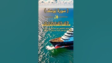 Surat No 12 : سورة یوسف - Ayat No 41-42