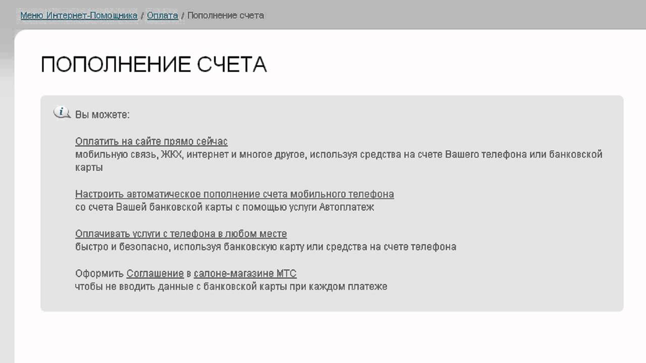 Оплатить С Телефона В Магазине Мтс Оплатить С Телефона В Магазине Мтс