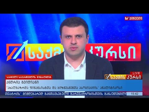 ანდრია გვიდიანი \"ყაზტრანსგაზის\" საარბიტრაჟო დავის შესახებ