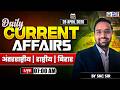 28 April 2026 Current Affairs | Daily Current Affairs | Current Affairs By SKC Sir | KGS BPSC