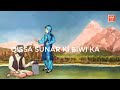 Qissa Sunar Ki Biwi Ka l Urdu Hindi Moral Story Mp3 Song