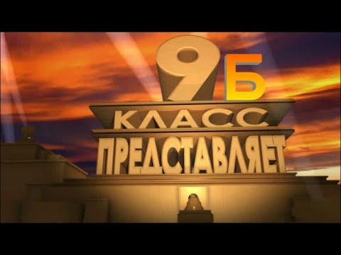 Таганрог школа 8 - Школьный альбом 9 Б класса