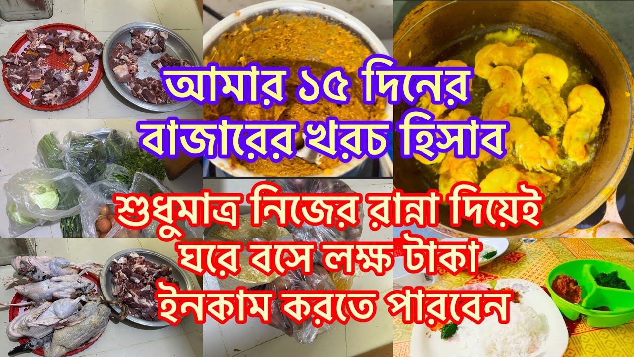 খুব সহজ একটি অ্যাপস দিয়ে ঘরে বসে লক্ষ টাকা ইনকাম করা যায় বলে দিলাম😮 মাসের বাজার গুছিয়ে রান্নাকরে