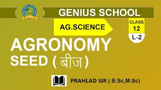 CLASS 12 ||  AG . SCIENCE || SEED (बीज ) PART 2