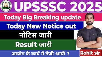 upsssc new notice out||upsssc today notice update||upsssc result update||upsssc latest update 