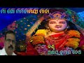 Maa Go Mamatamayi Mata || Odia Bhajan Mp3 Song