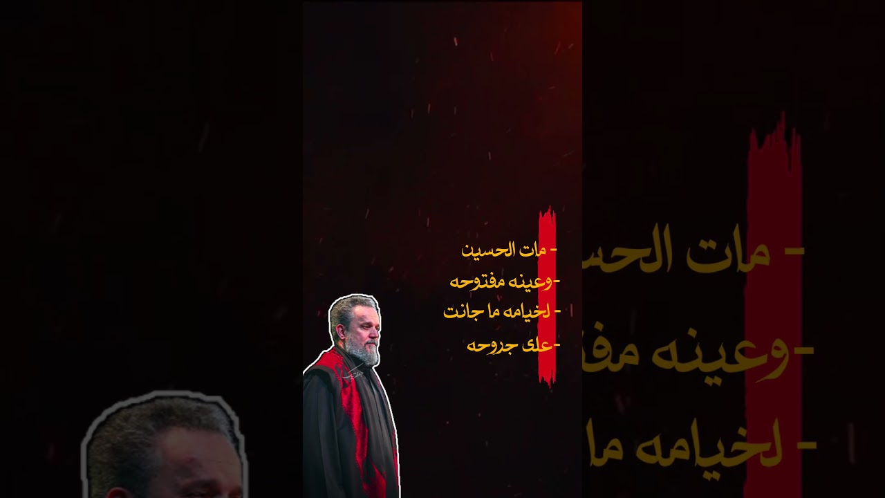 دمج بين باسم الكربلائي ومحمد باقر الخاقاني #اكسبلور #باسم_الكربلائي #محمد_باقر_الخاقاني
