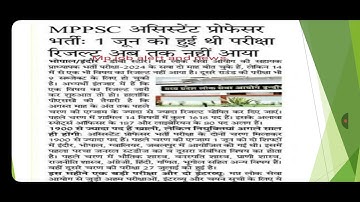 Mppsc assistant professor 2025 result update|mppsc assistant professor 1 june result|mppsc ap result